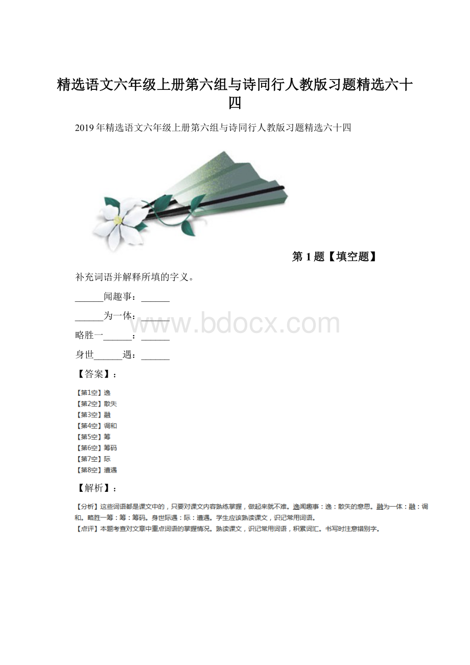 精选语文六年级上册第六组与诗同行人教版习题精选六十四.docx