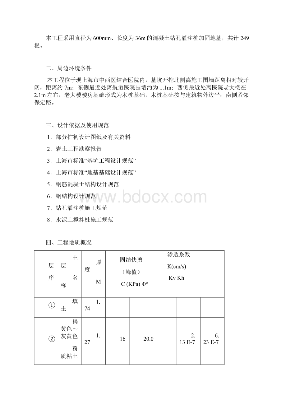 围护设计Word文件下载.docx_第2页