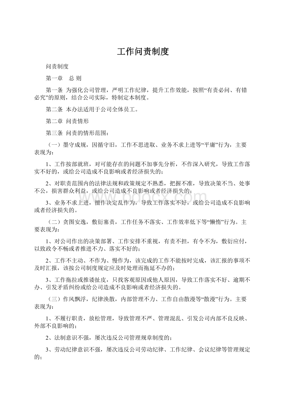 工作问责制度Word文档格式.docx