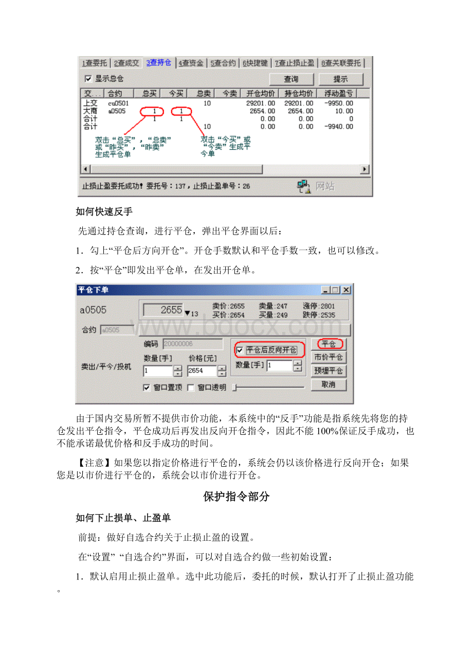 交易软件操作手册.docx_第3页