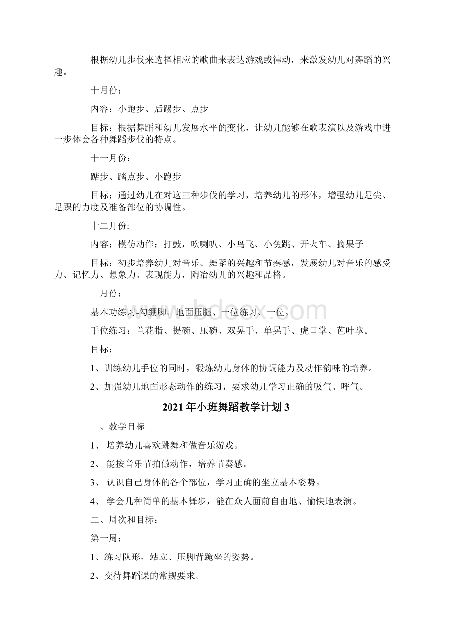 小班舞蹈教学计划.docx_第2页