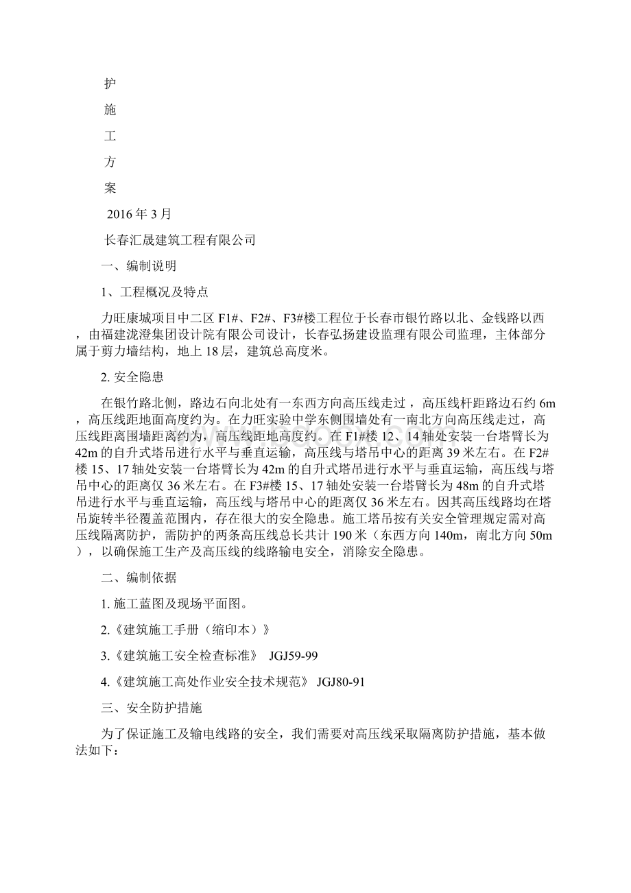 高压线安全防护方案.docx_第2页