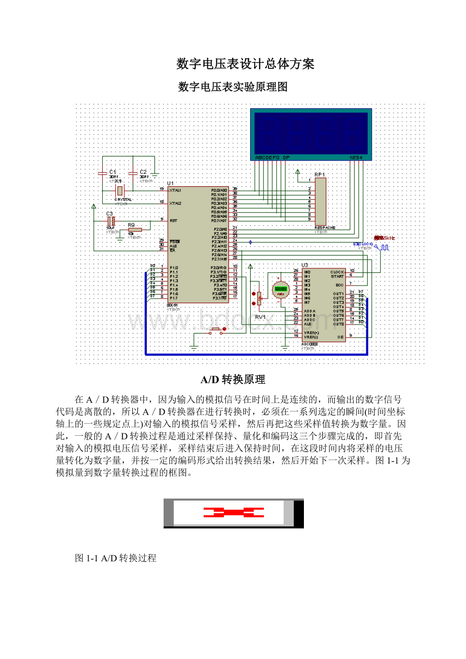 51单片机数字电压表及显示学号后四位Word文档格式.docx_第2页