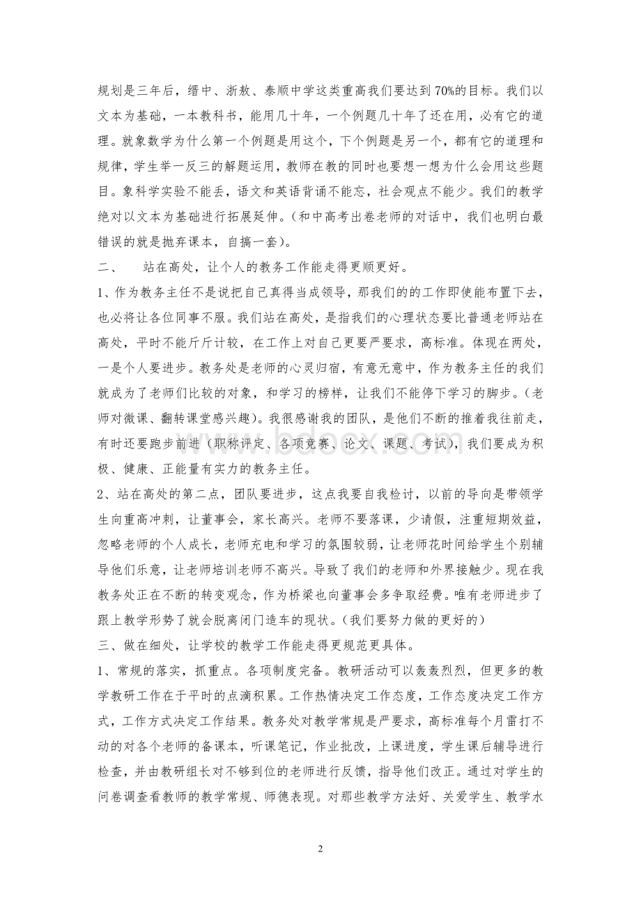 民办学校教学管理工作实践的点滴领悟Word文件下载.doc_第2页