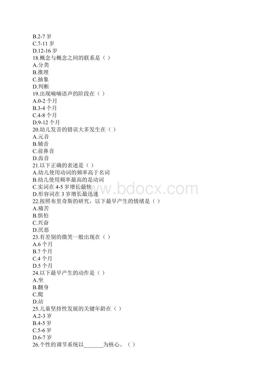 教师资格证考试教育心理学试题方案.docx_第3页