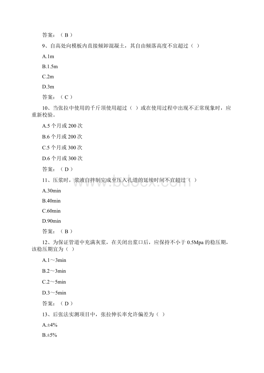 公路桥涵施工技术规范题库Word文件下载.docx_第3页