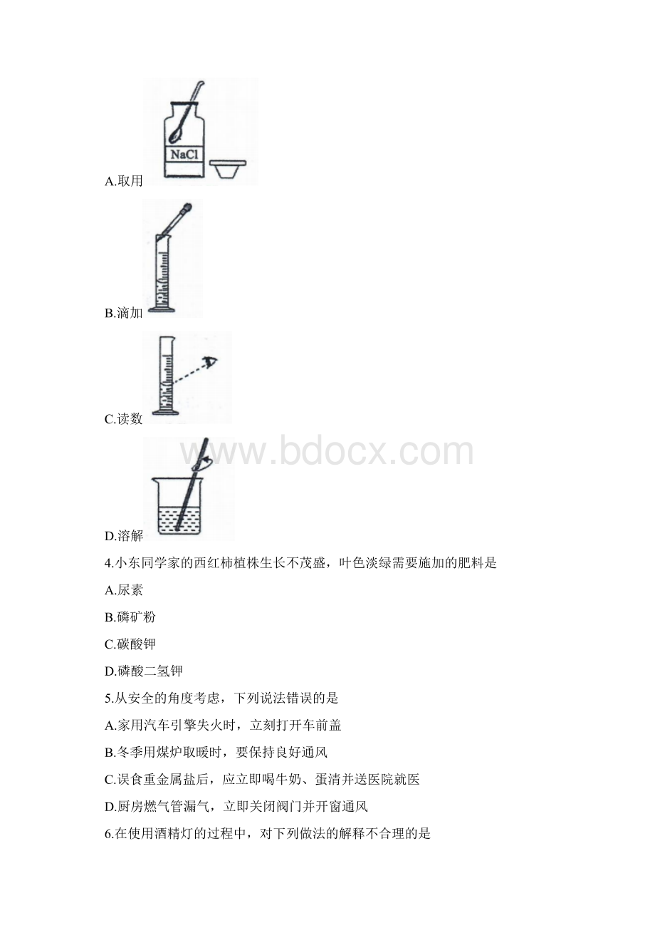 山东省东营市中考化学试题.docx_第2页