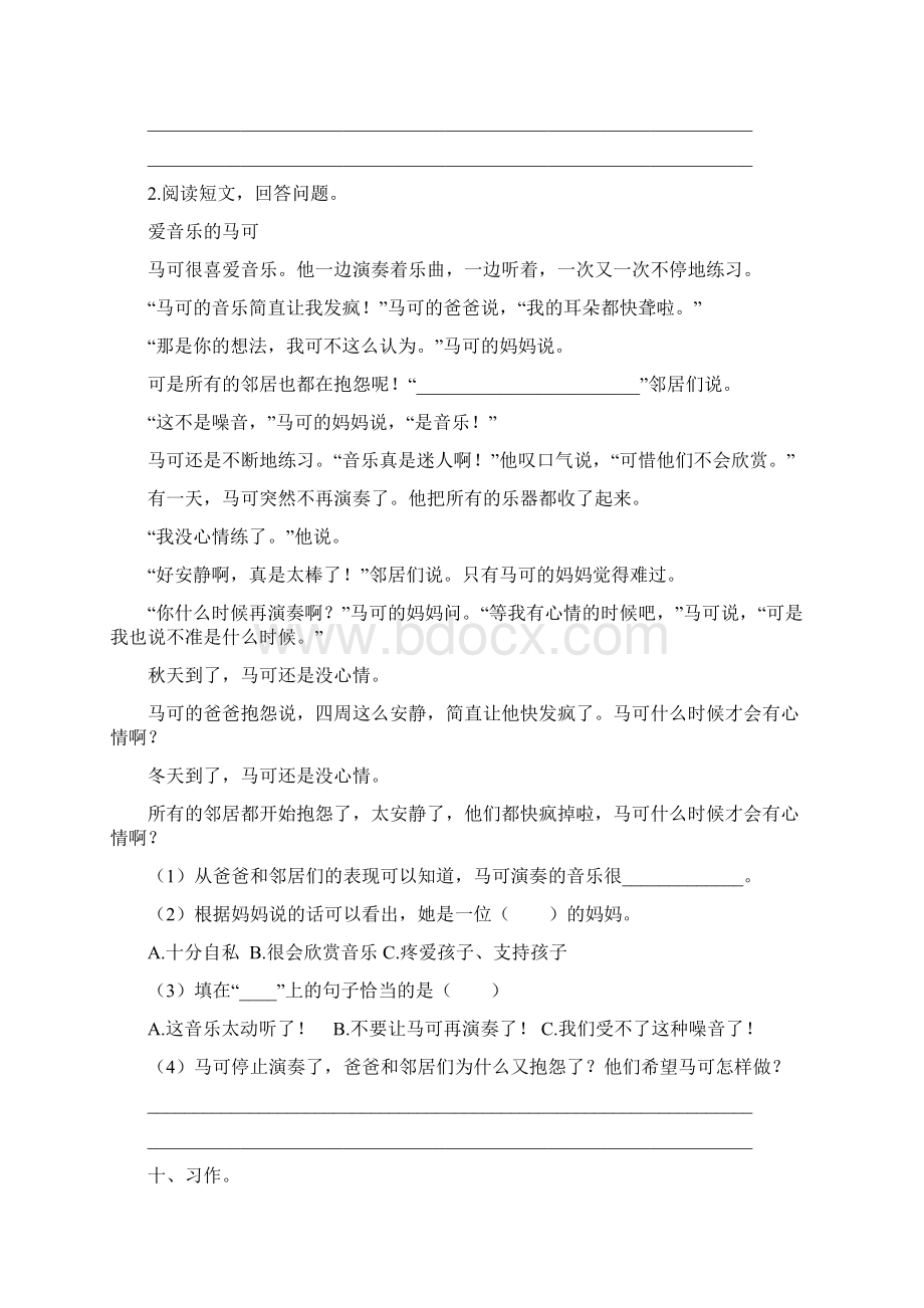 三年级上册语文单元测试第四单元检测卷2套有答案人教部编版.docx_第3页