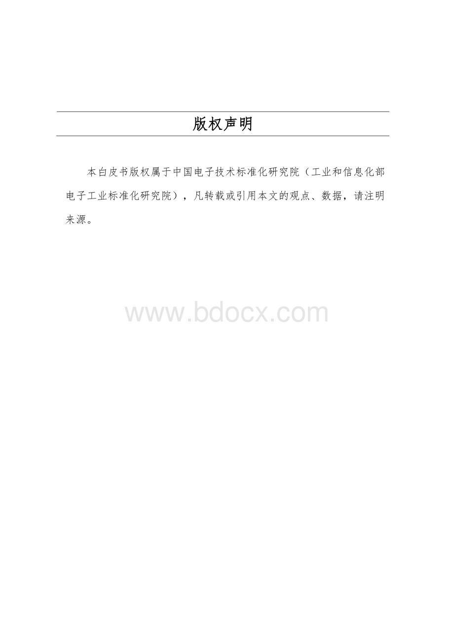 智能制造标准体系研究白皮书(2015年)资料下载.pdf_第2页