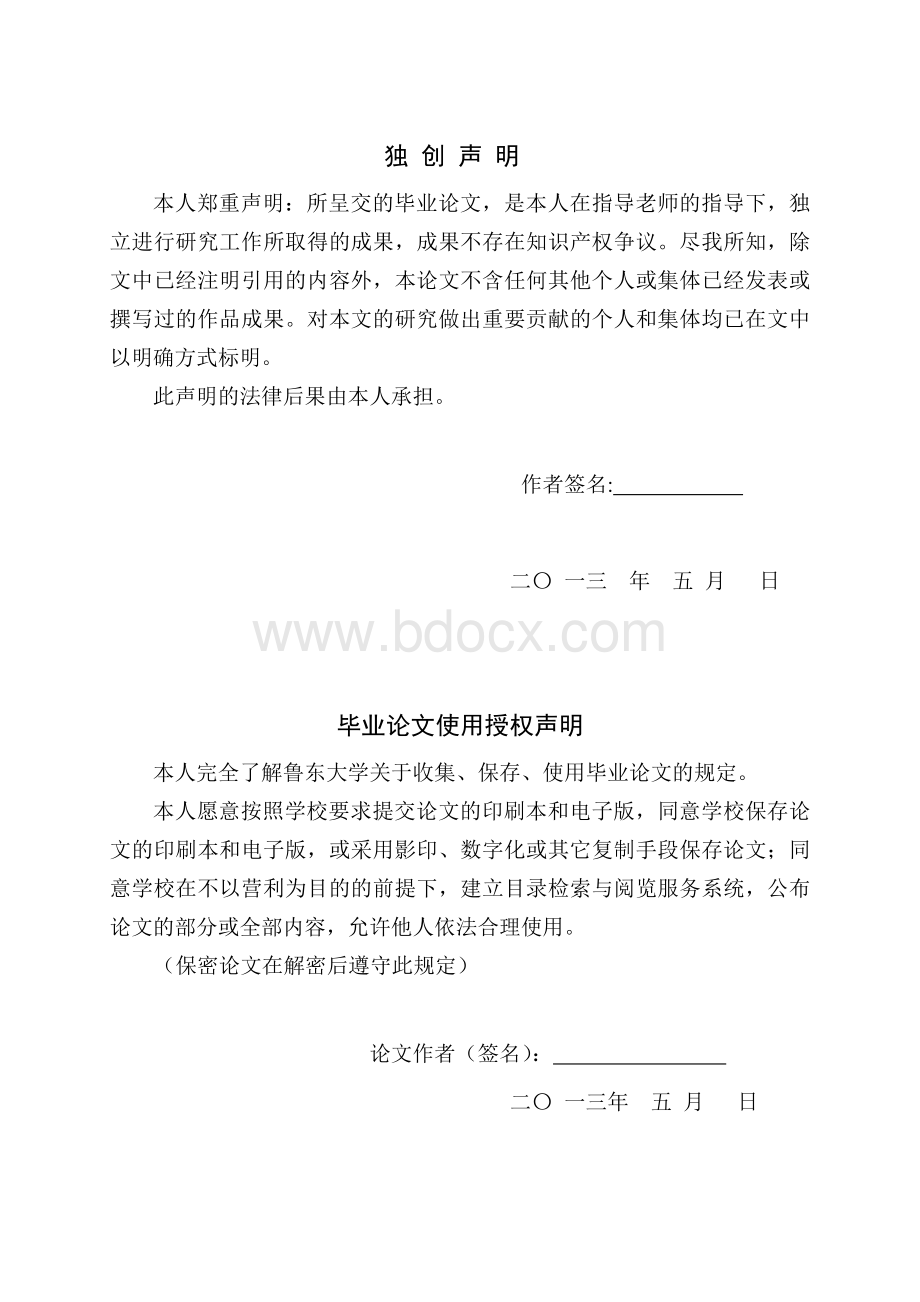 智力超群人才问题行为的表现、产生原因及教育对策.doc_第2页