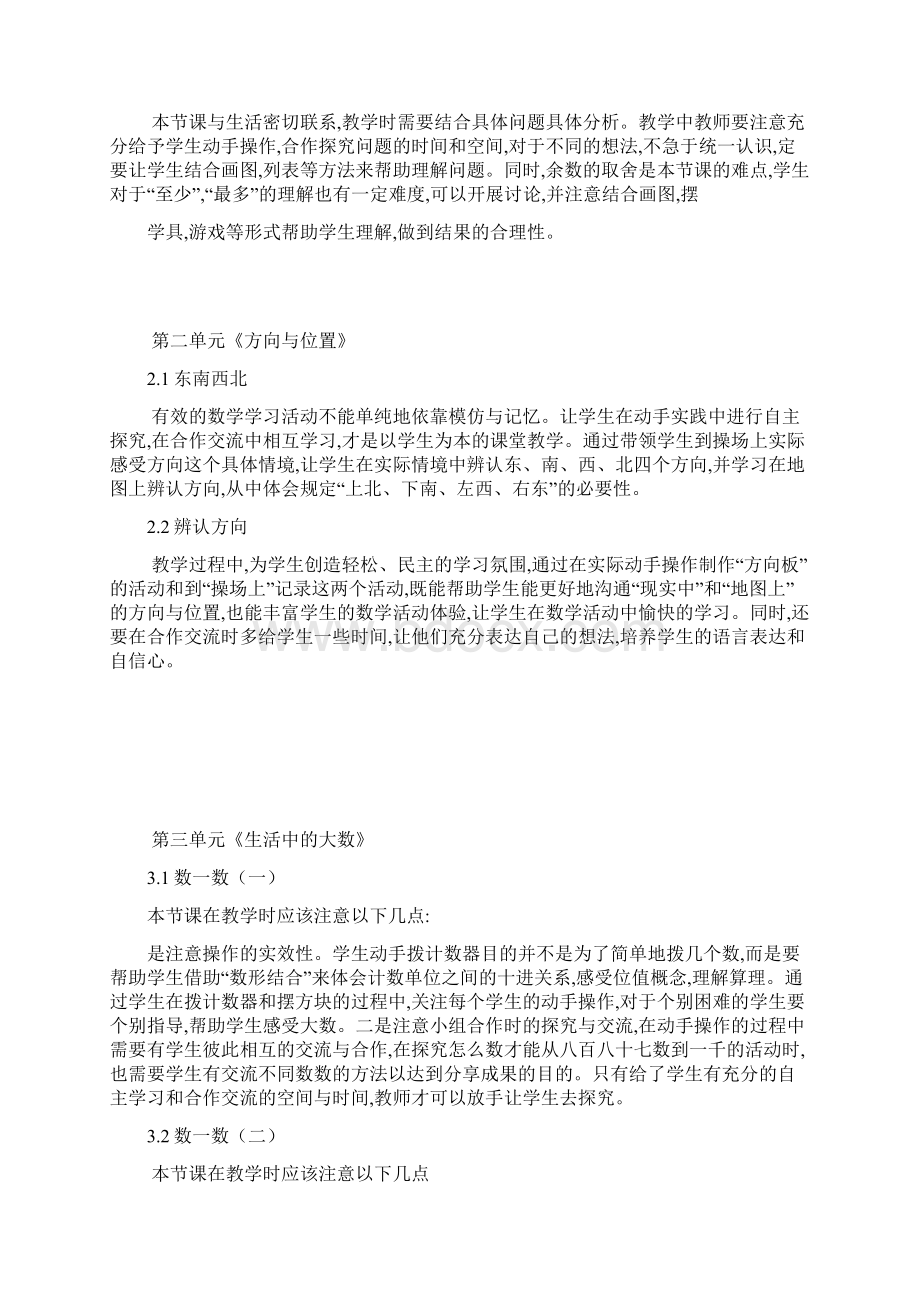 北师大版二年级数学下册全册课后反思.docx_第2页