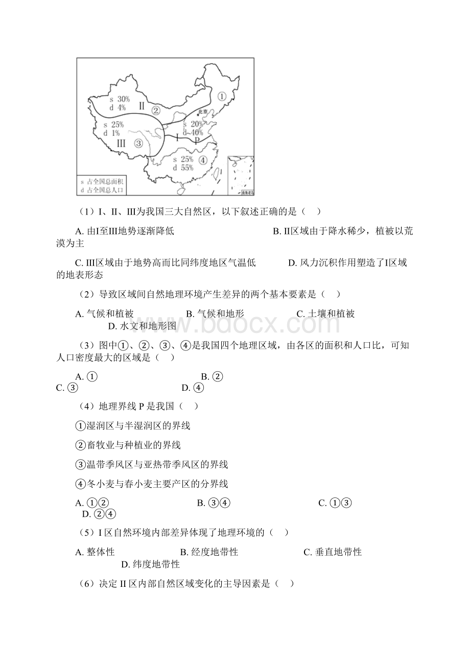 北京市怀柔区学年高二上学期期末考试地理试题.docx_第2页