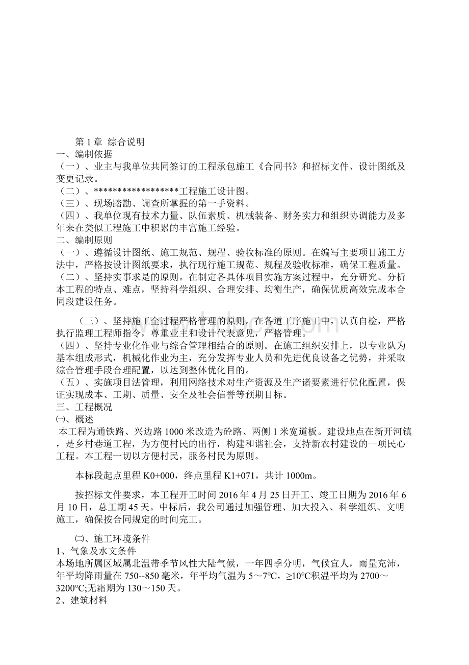 水泥混凝土路面施工方案设计.docx_第2页