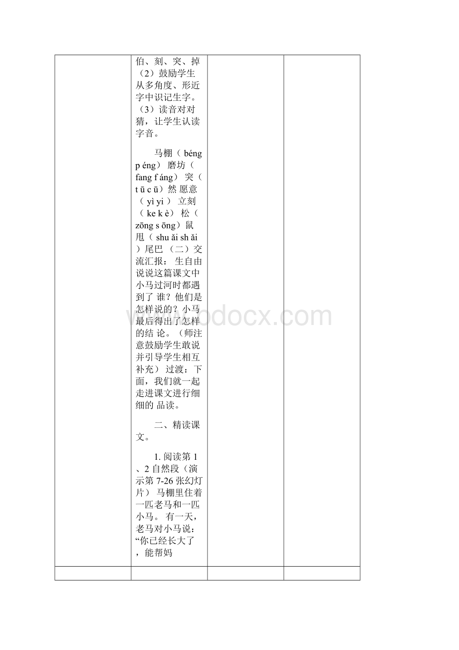 部编版二年级语文下册第十四课小马过河教案.docx_第3页