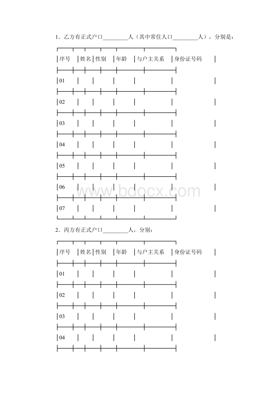 海南省城镇房屋拆迁补偿安置协议新Word格式.docx_第3页