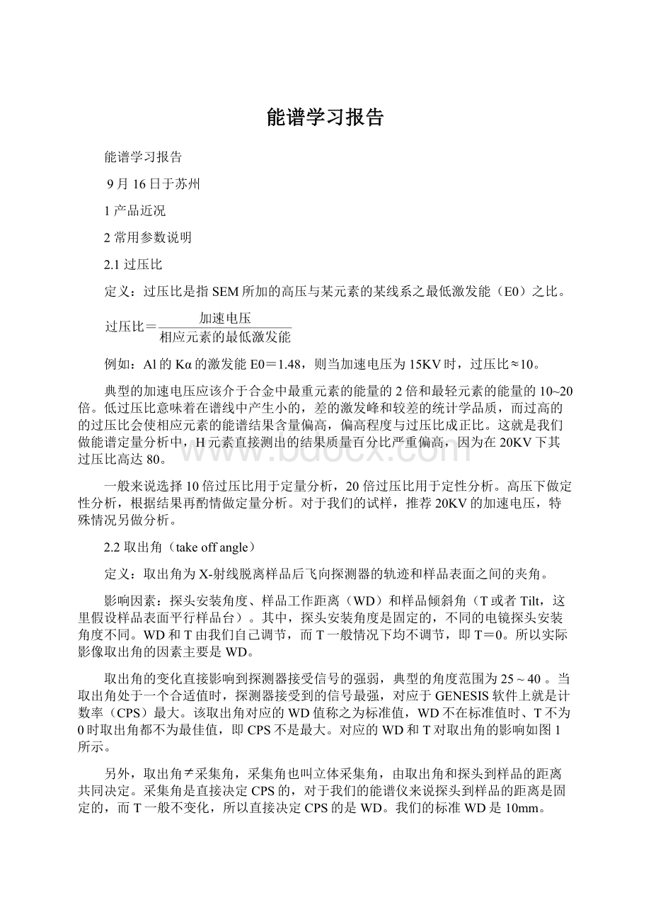 能谱学习报告.docx_第1页