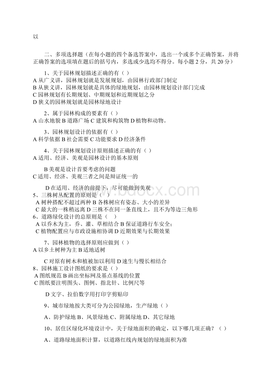 6A版招聘园林绿化工程师笔试题题库Word文档格式.docx_第2页