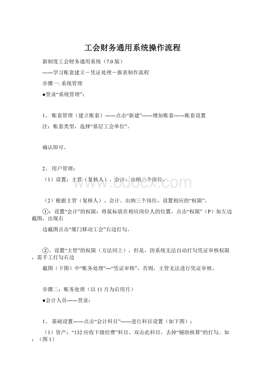 工会财务通用系统操作流程.docx