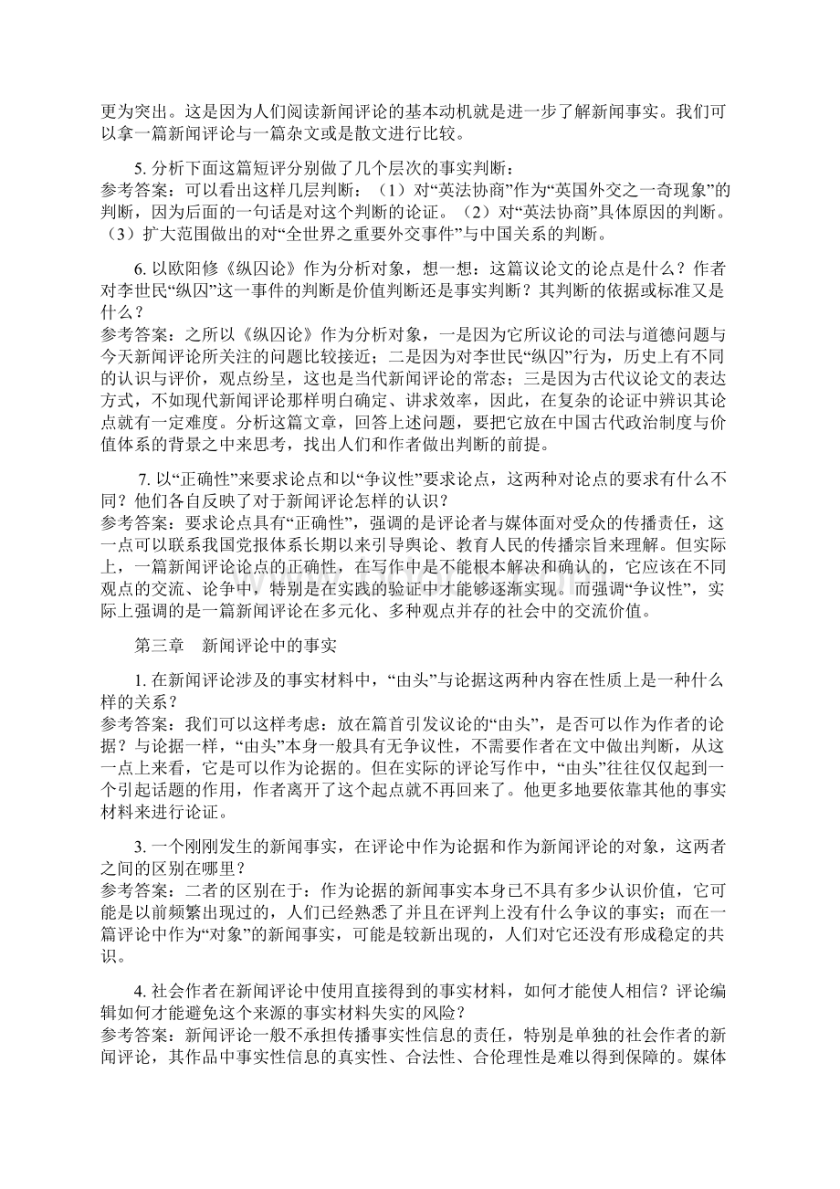 新闻评论课后答案.docx_第2页