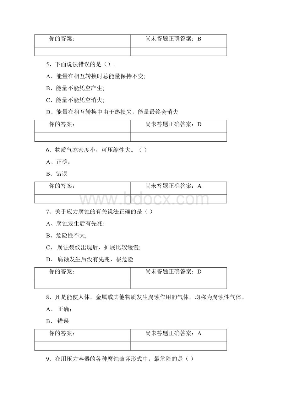 压力容器模拟题5Word格式文档下载.docx_第2页