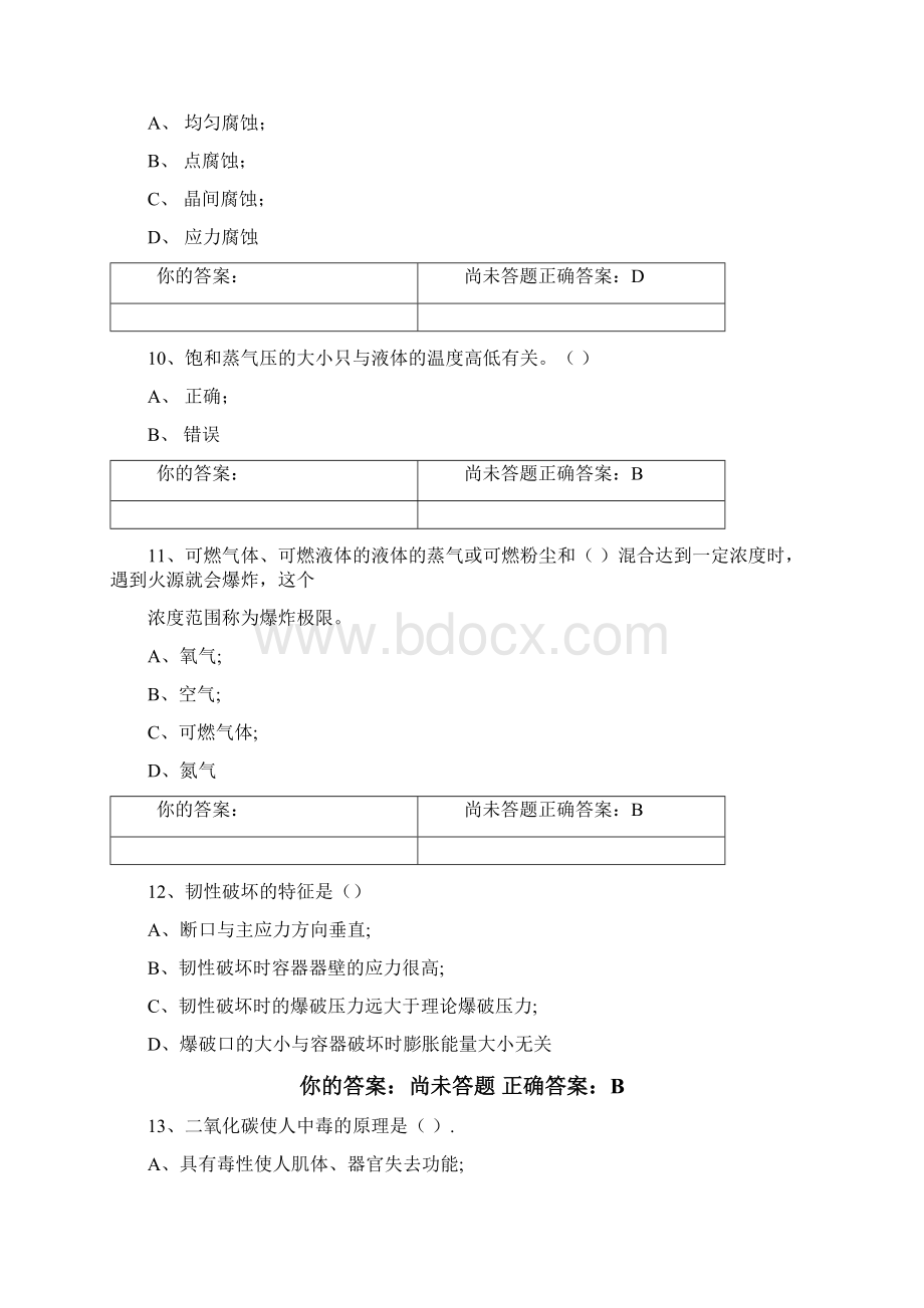 压力容器模拟题5Word格式文档下载.docx_第3页