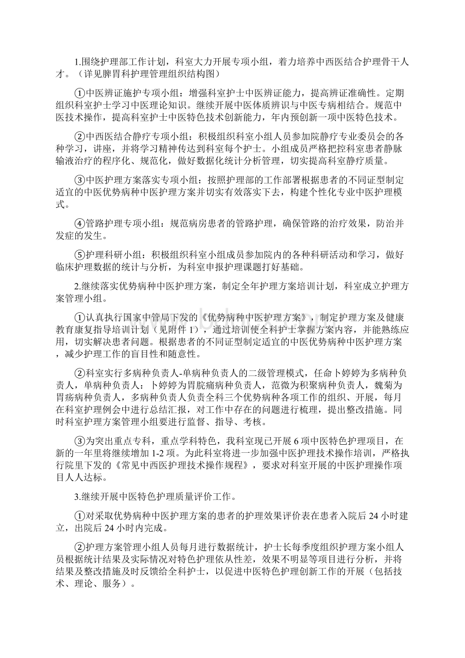 脾胃病科工作计划文档格式.docx_第2页