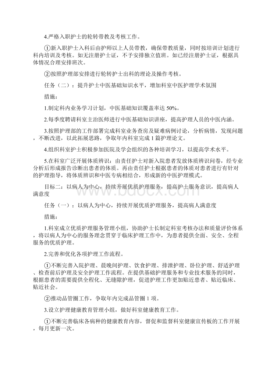 脾胃病科工作计划文档格式.docx_第3页