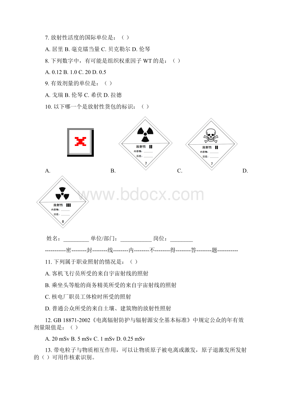 辐射防护基础知识试题.docx_第2页