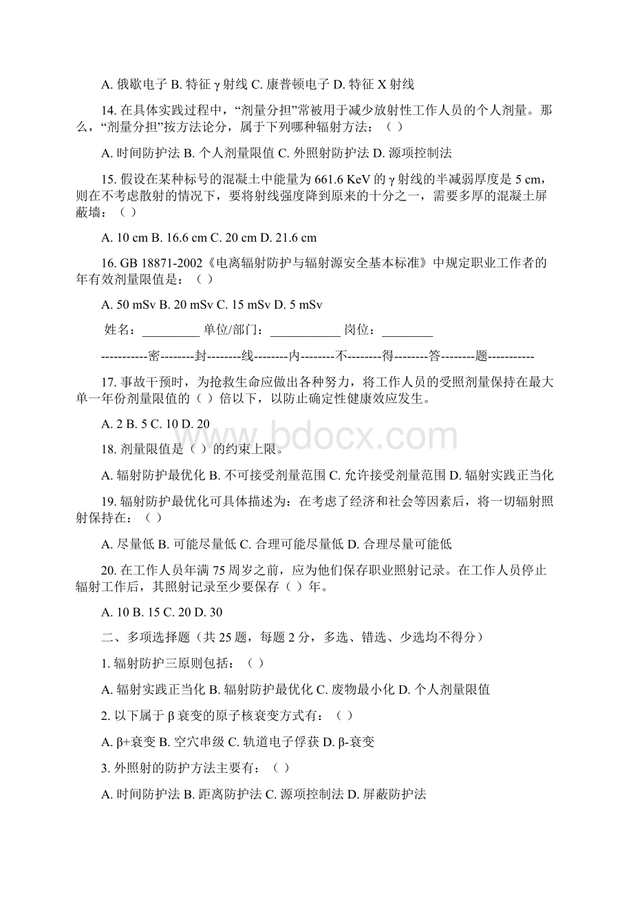 辐射防护基础知识试题.docx_第3页