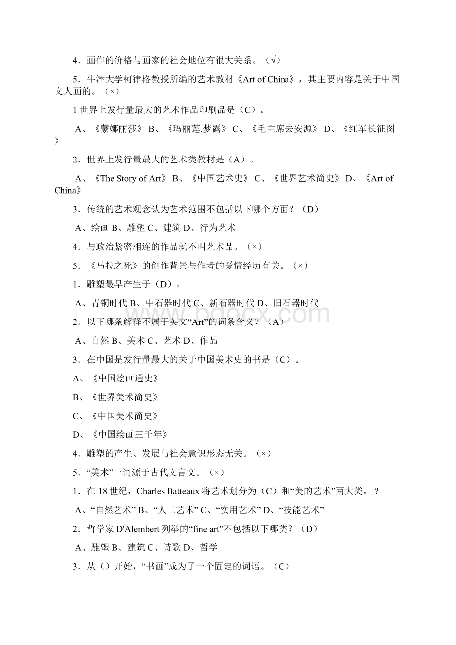 尔雅美术鉴赏答案李松Word文档格式.docx_第2页