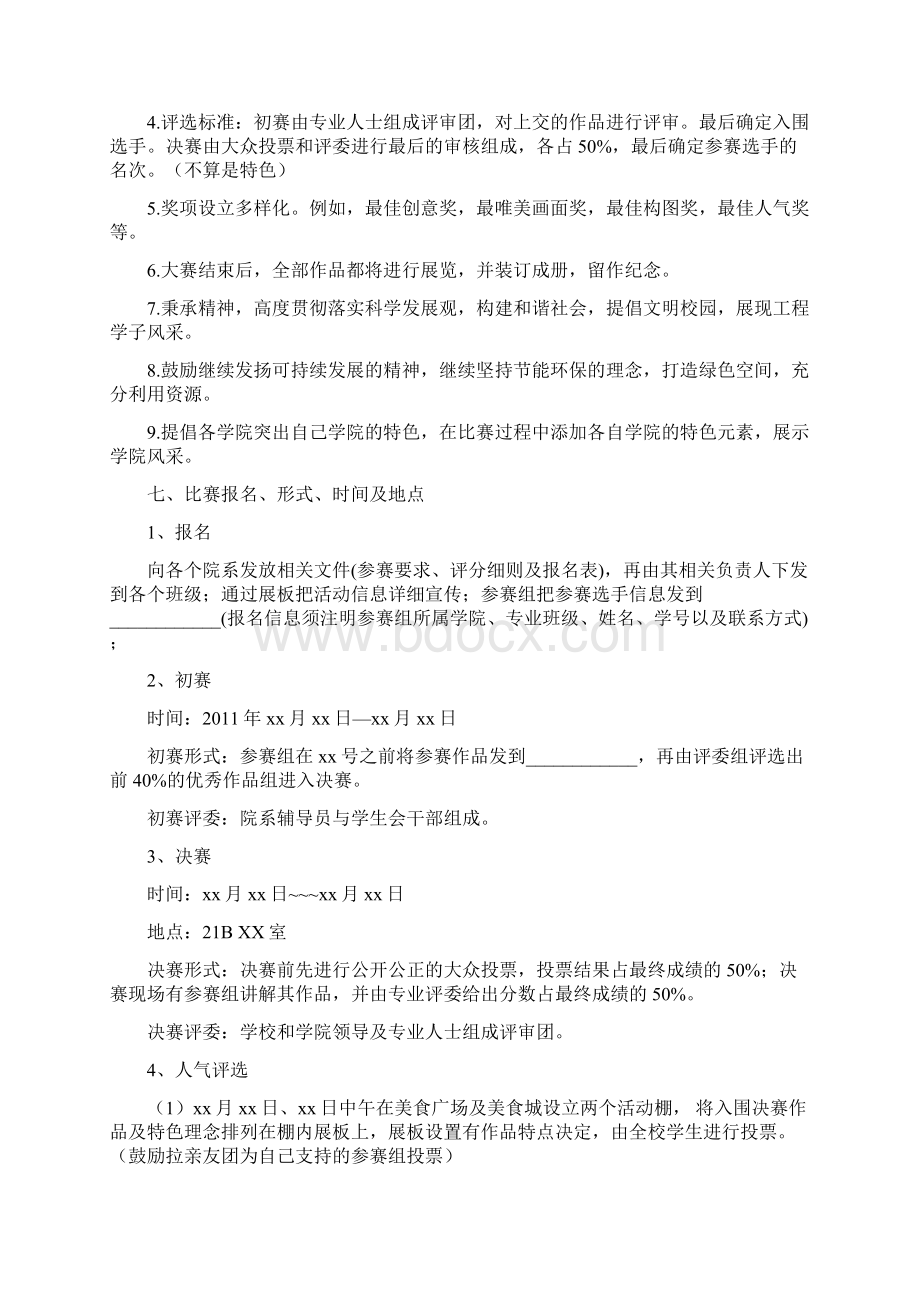 校园最美一角写生大赛策划书1.docx_第3页