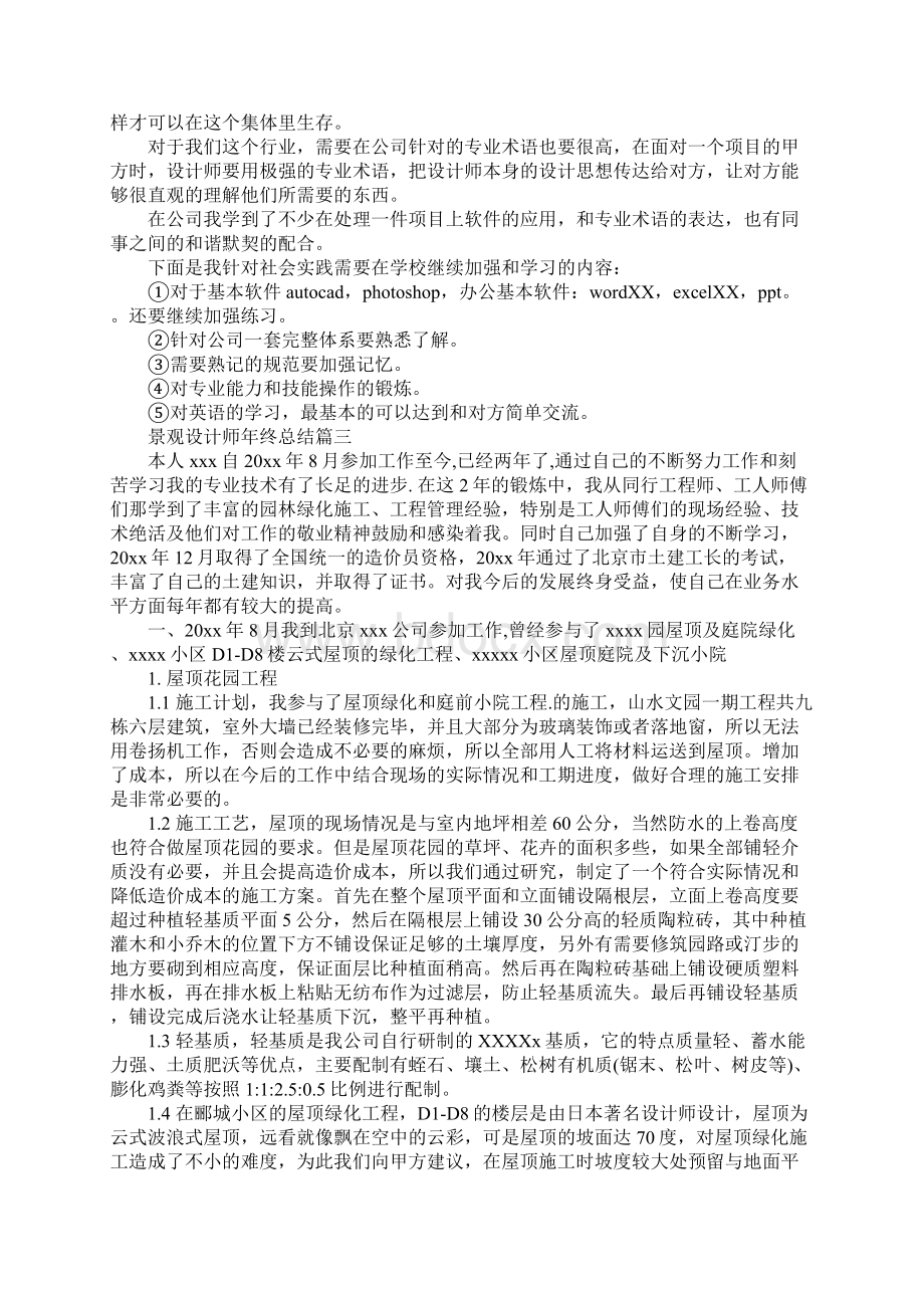 景观设计师年终总结精选版Word文档格式.docx_第3页