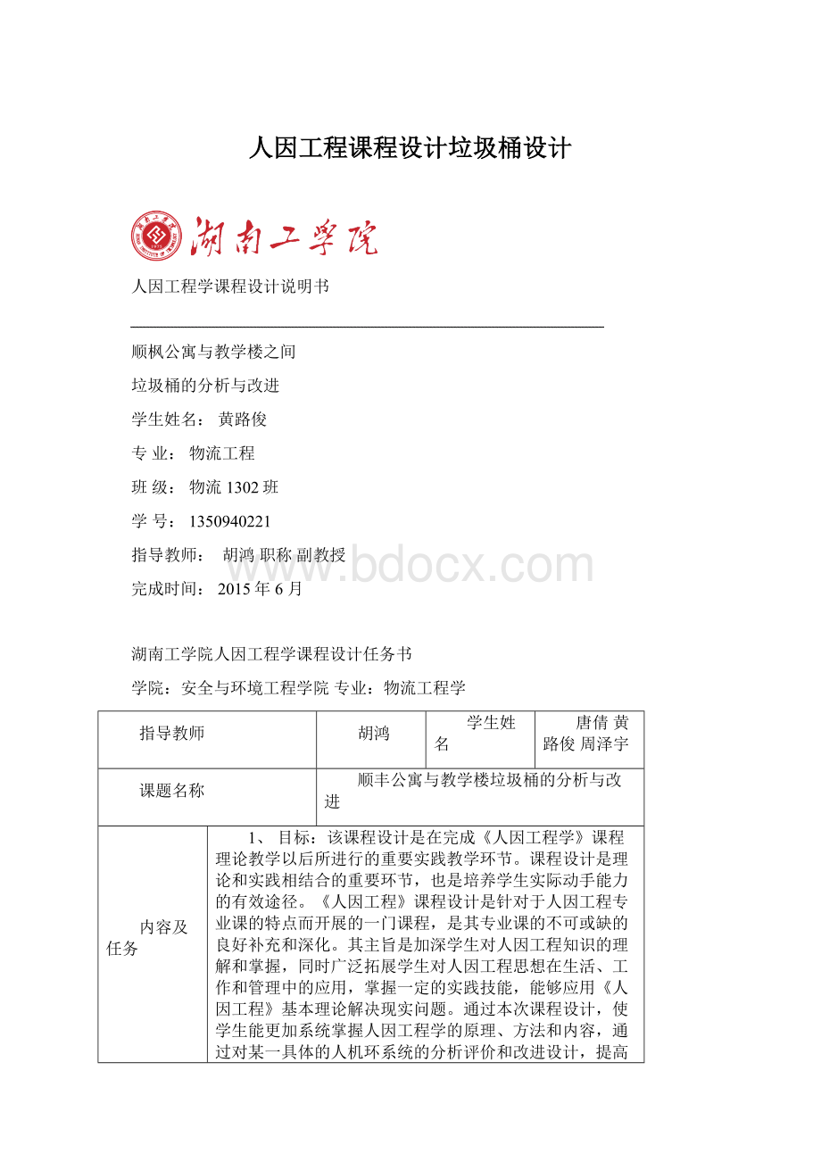 人因工程课程设计垃圾桶设计Word下载.docx