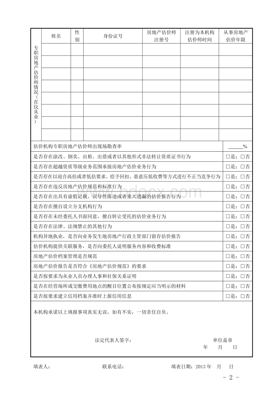 关于给予叶建勤行政记过处分的请示Word格式.doc_第2页