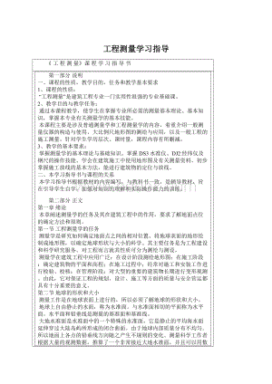 工程测量学习指导.docx