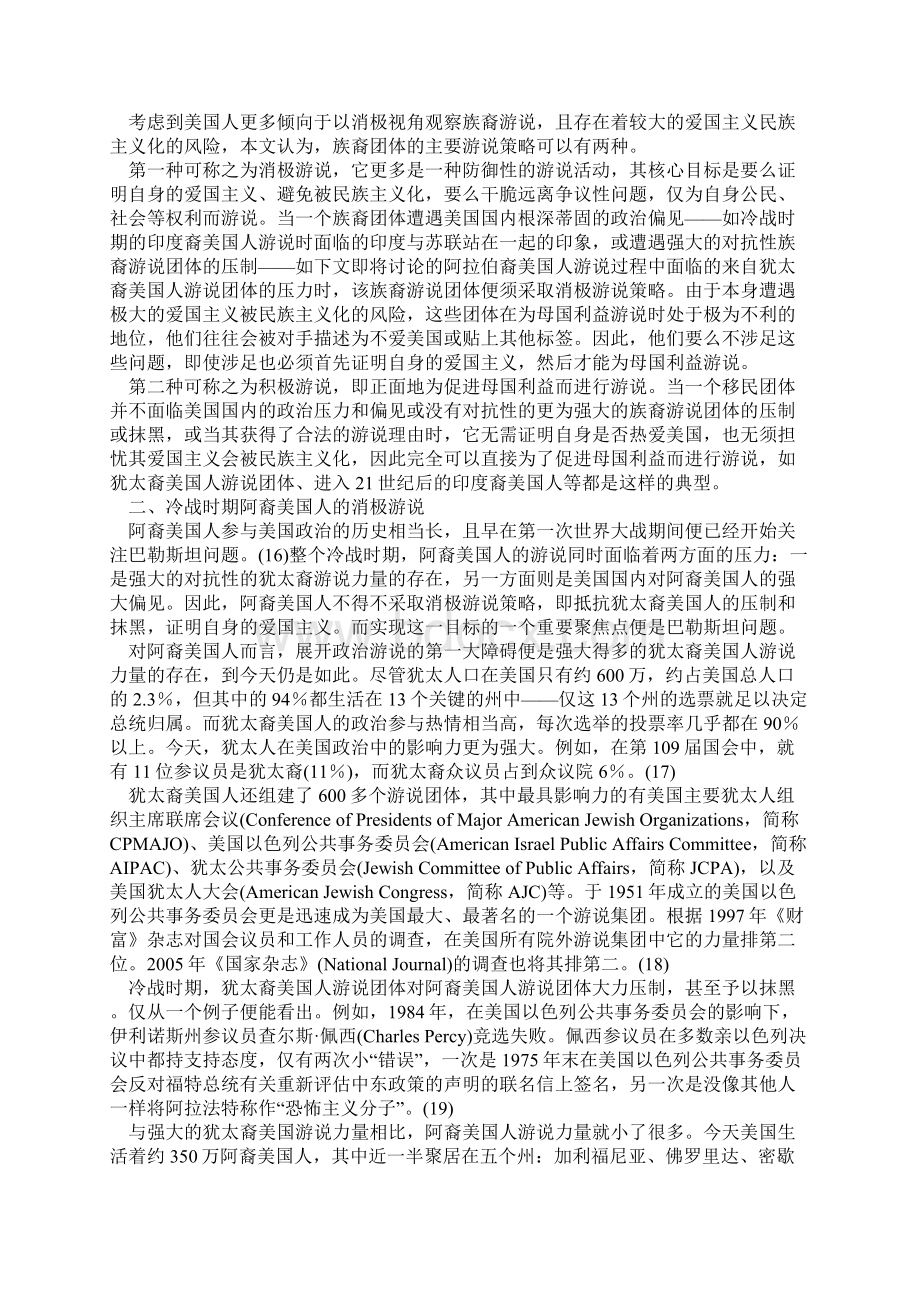 美国的族裔游说与移民爱国主义.docx_第3页