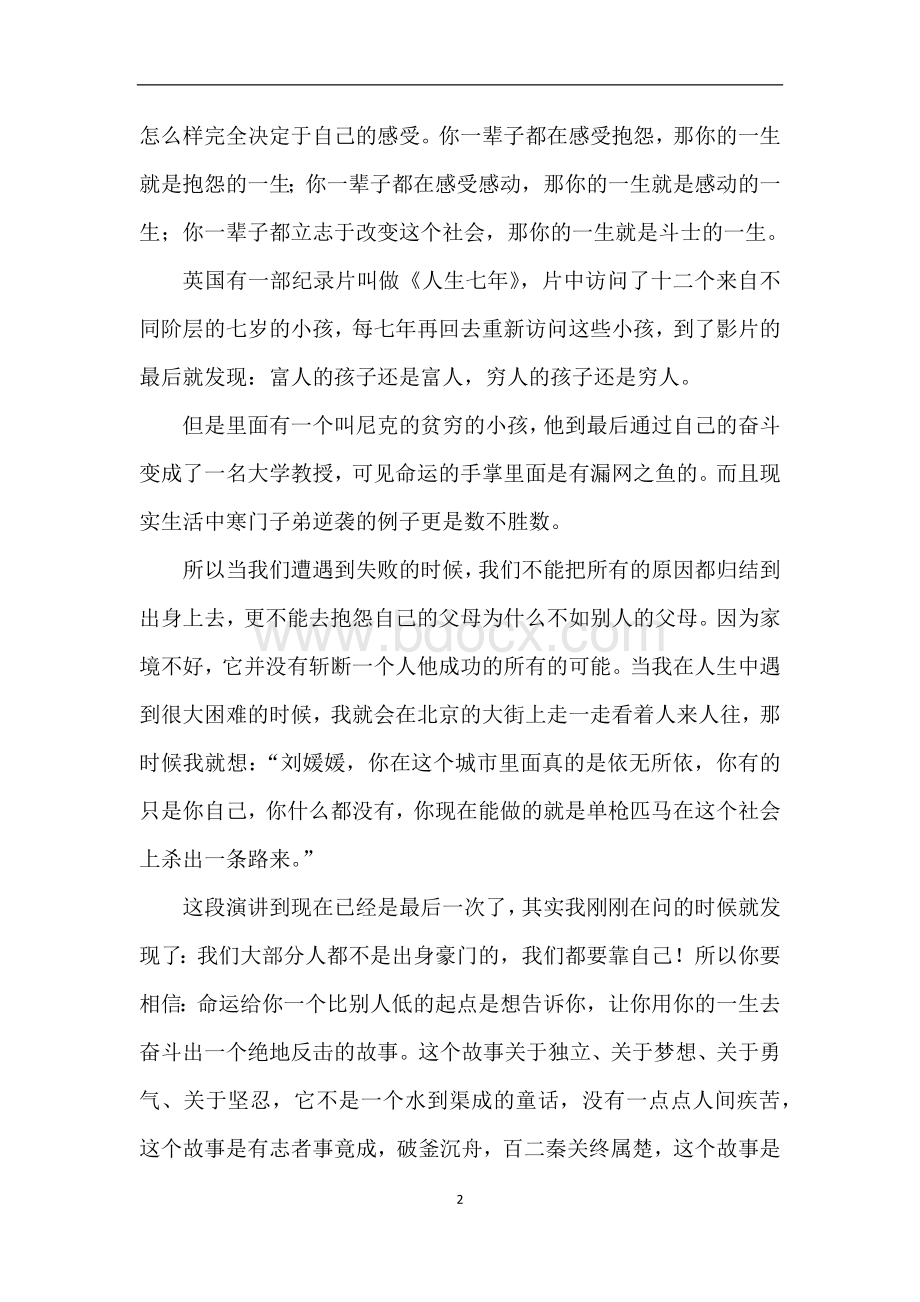 《寒门贵子》刘媛媛Word文档下载推荐.docx_第2页