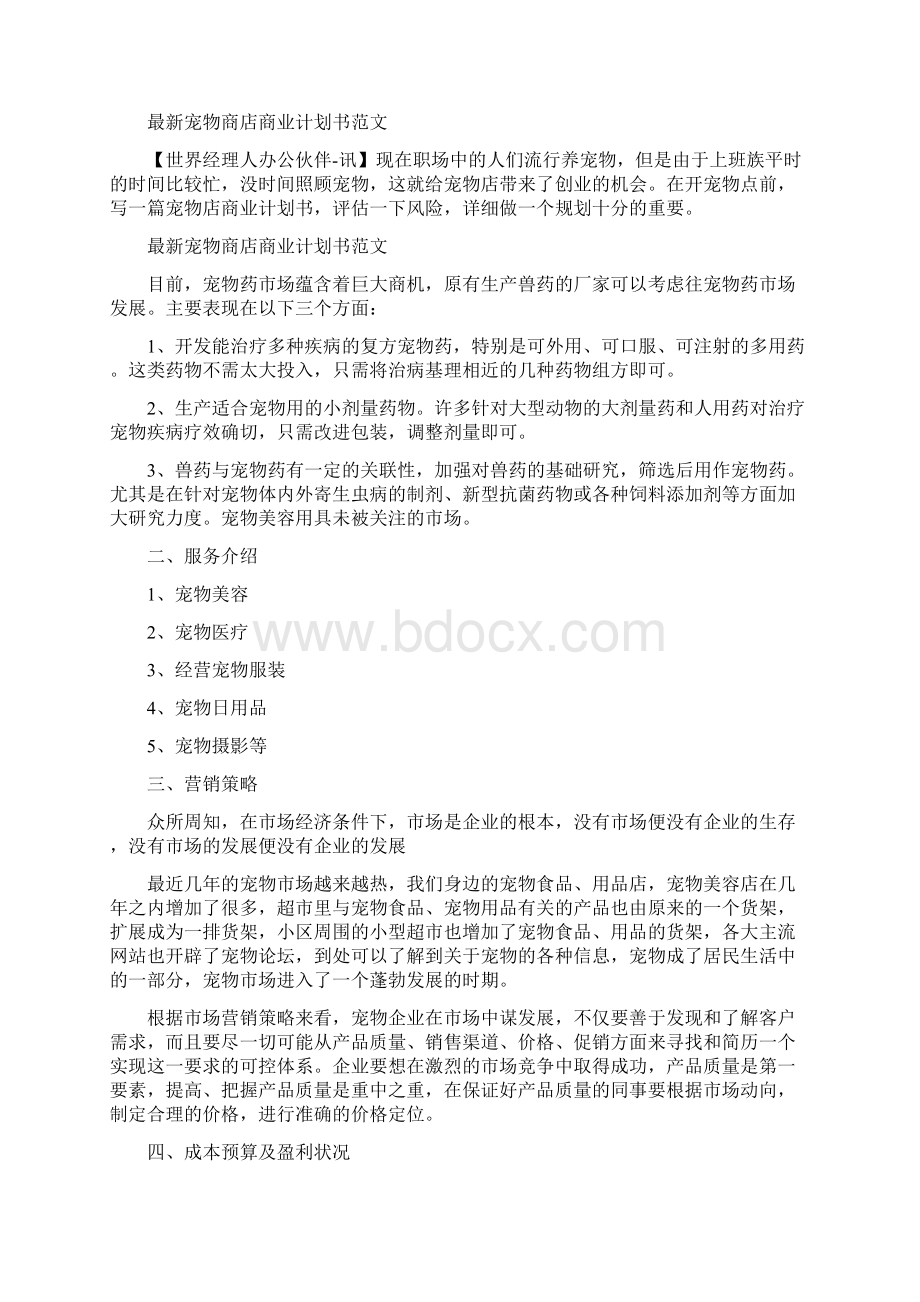 宠物商业计划书完整版Word下载.docx_第2页