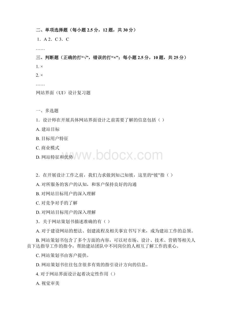 网站界面UI设计期末考试复习题电大开放大学.docx_第2页