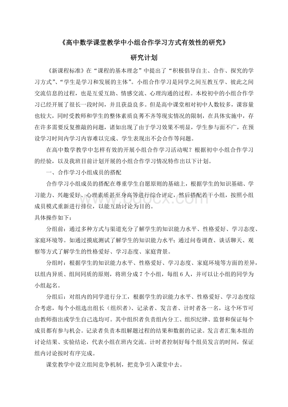 小组合作学习计划.doc_第2页