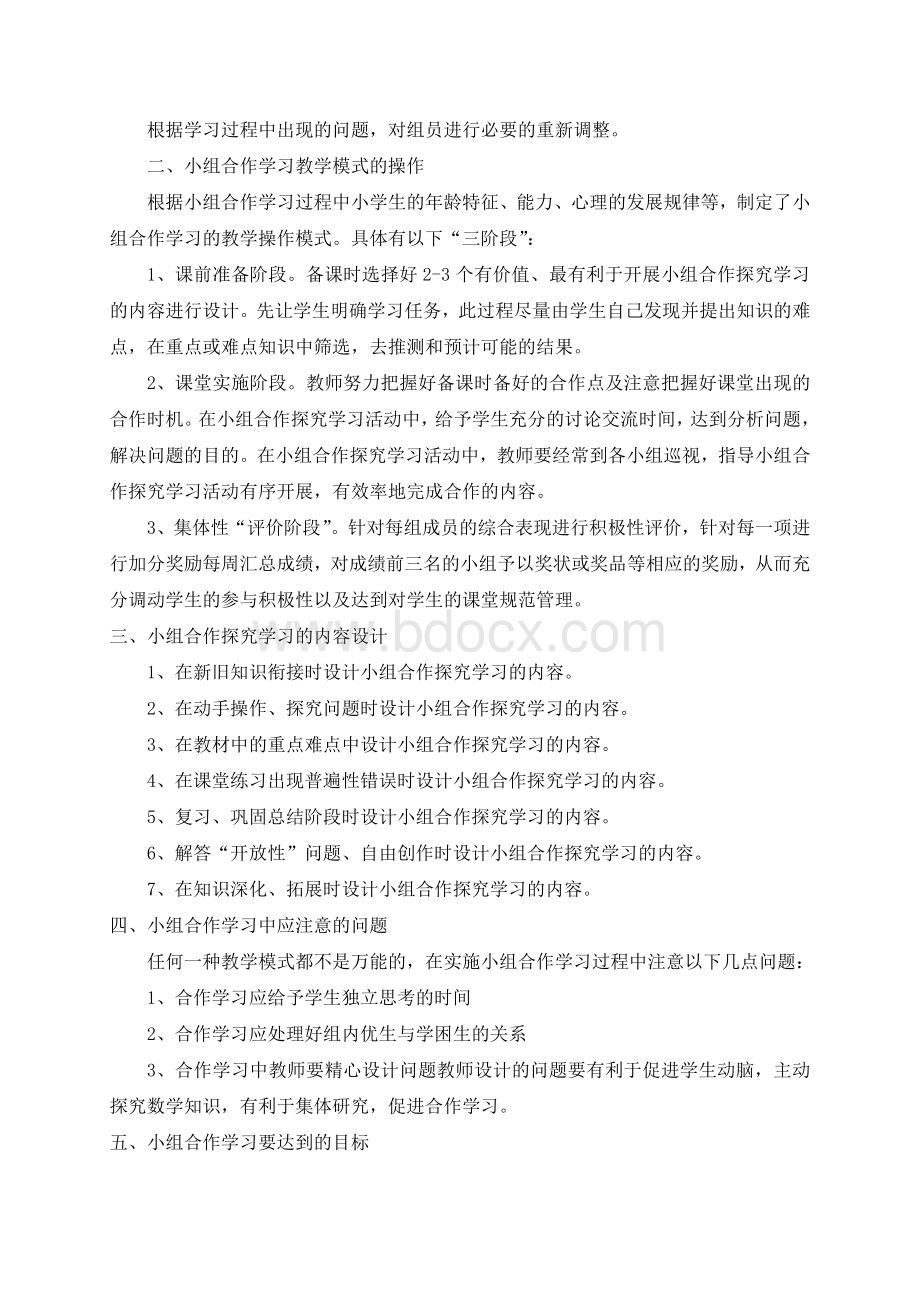 小组合作学习计划.doc_第3页