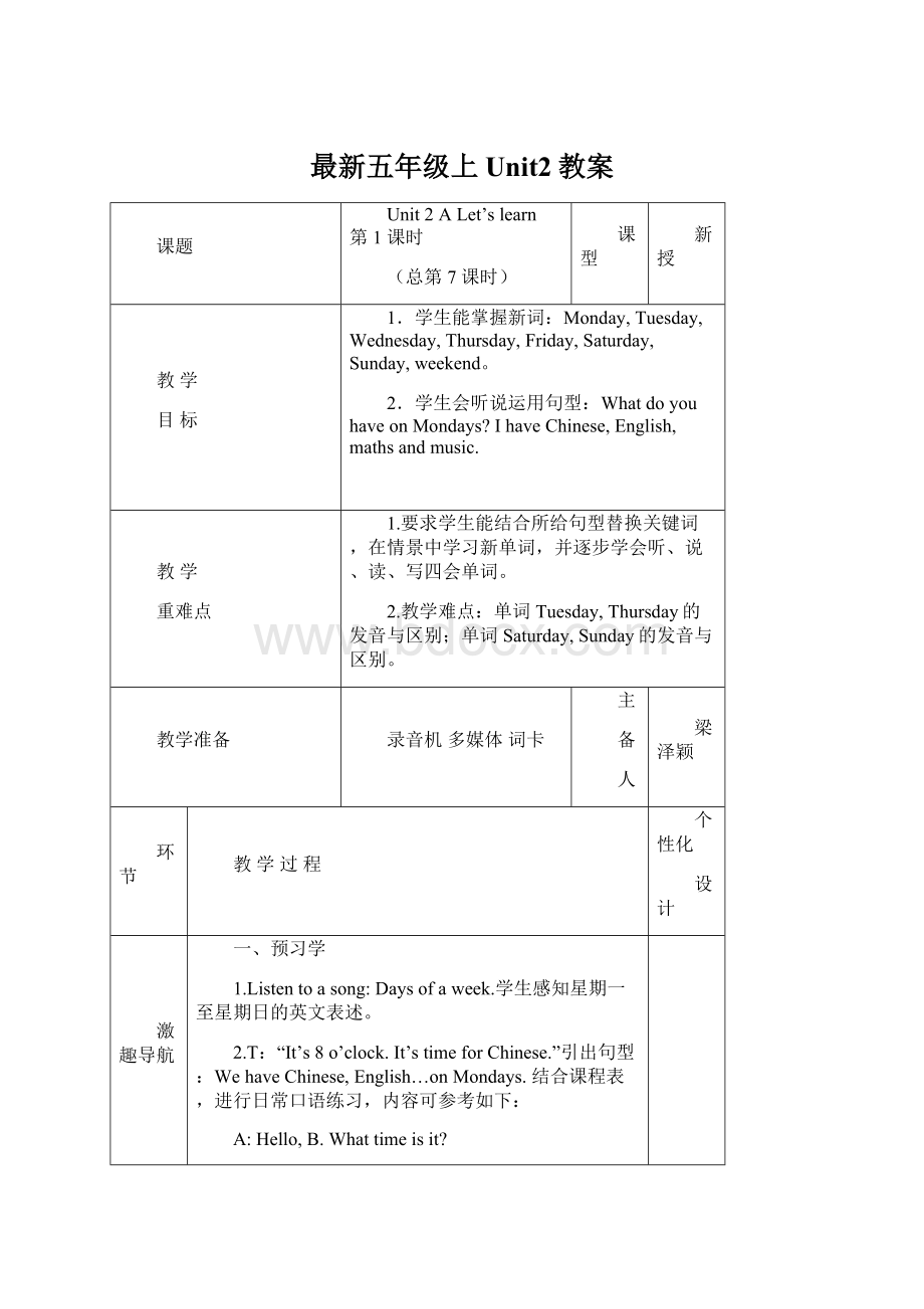 最新五年级上Unit2教案Word格式.docx_第1页