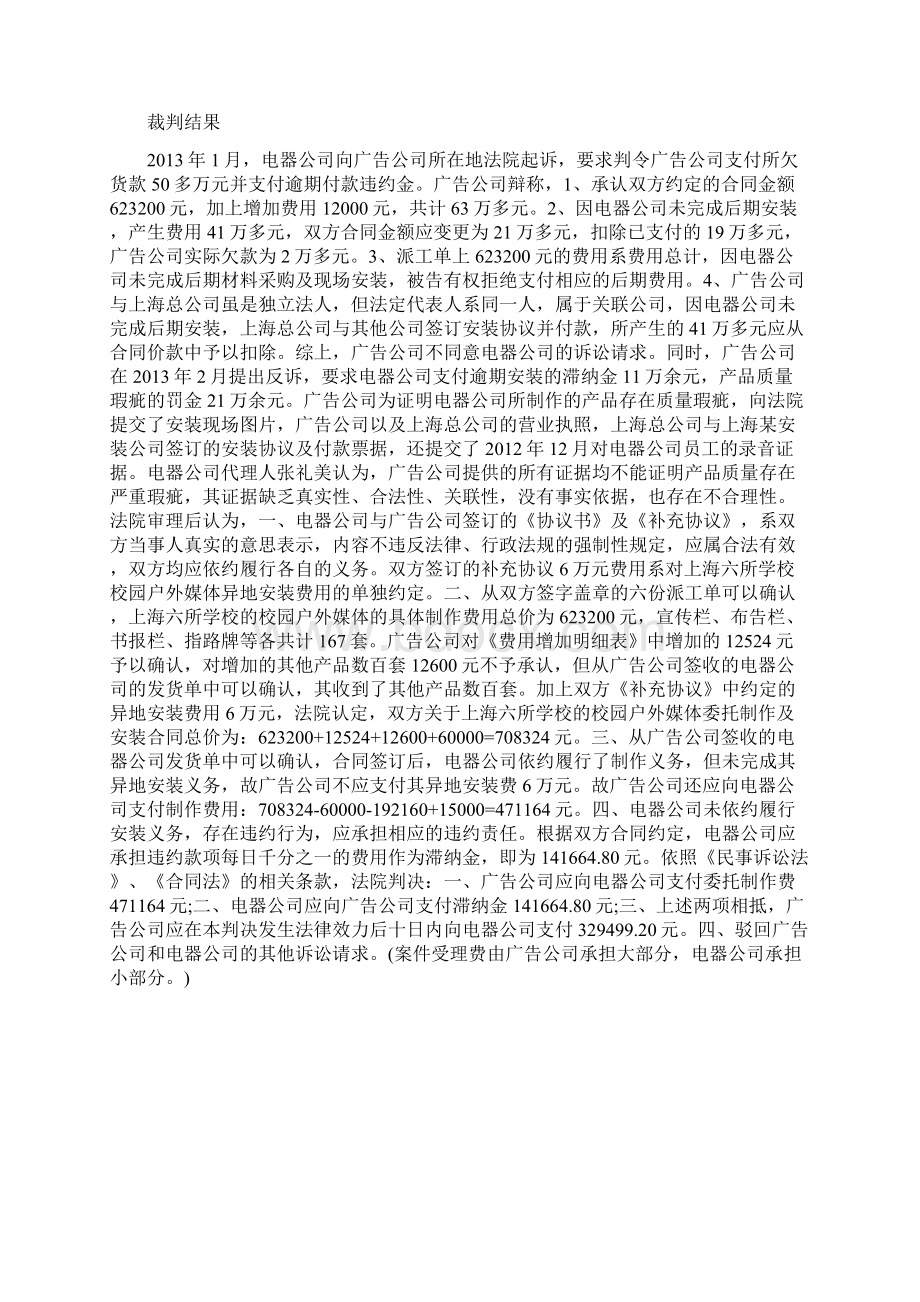 承揽合同纠纷文档格式.docx_第3页