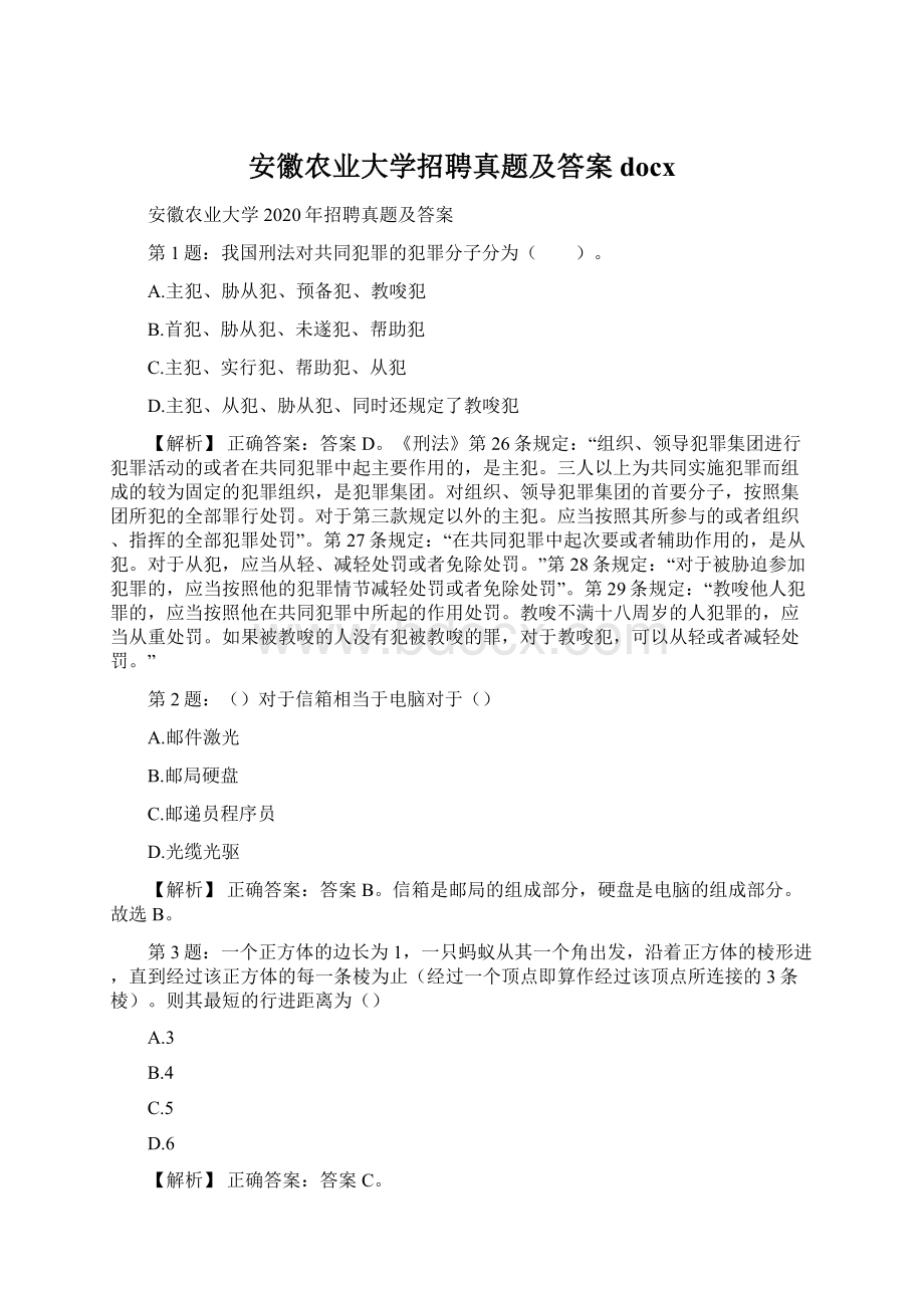 安徽农业大学招聘真题及答案docx.docx_第1页