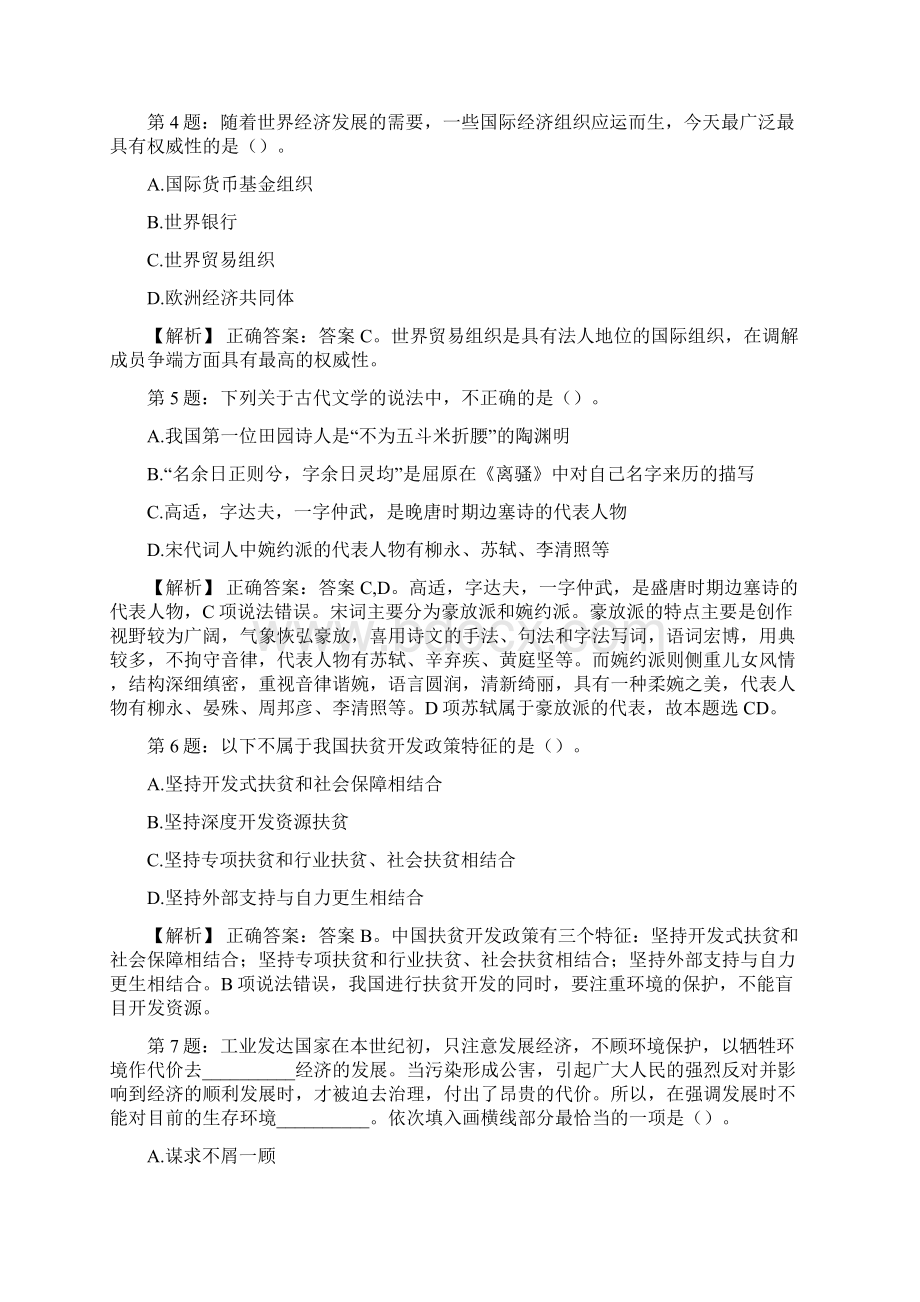 安徽农业大学招聘真题及答案docx.docx_第2页