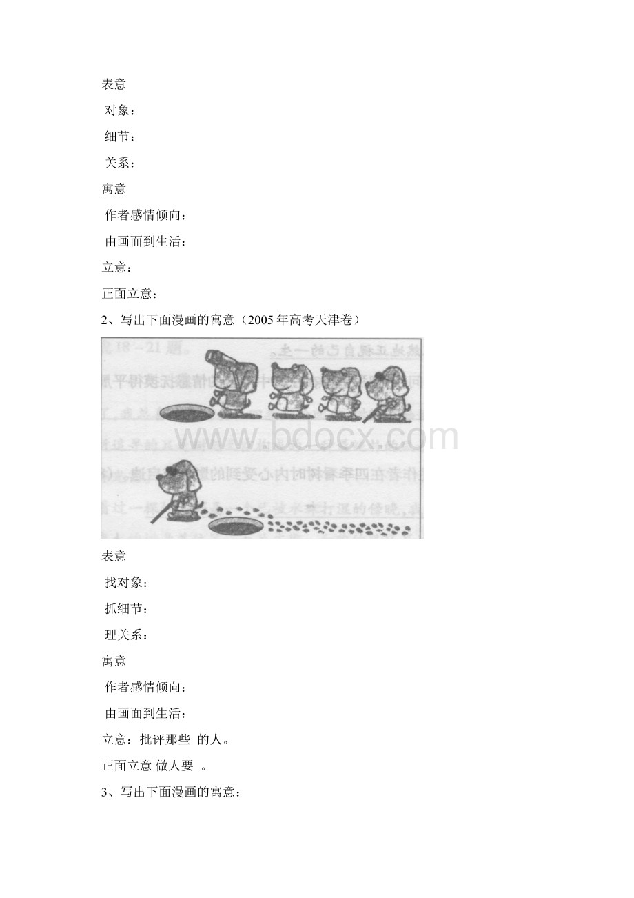 按图索旨借图发挥Word格式.docx_第3页