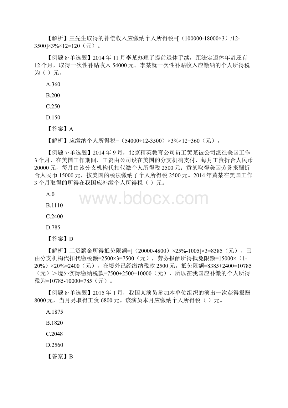 第十一章个人所得税练习题a.docx_第3页