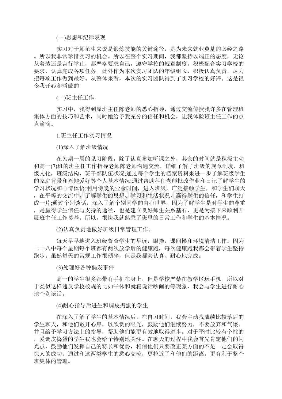 教育实习生个人总结Word文档下载推荐.docx_第3页