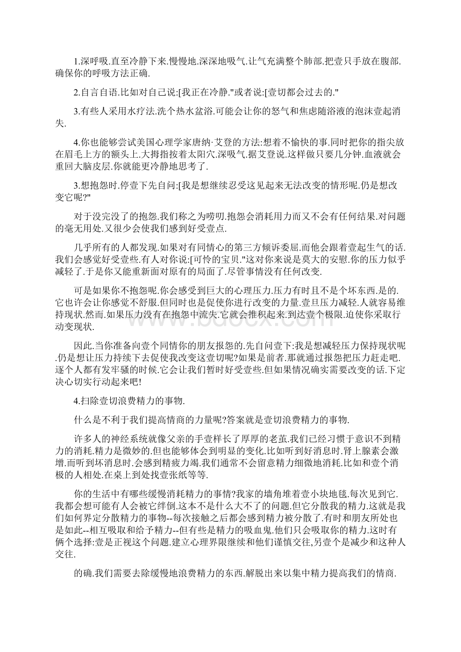 情绪管理提高情商的八种方法最全版.docx_第2页