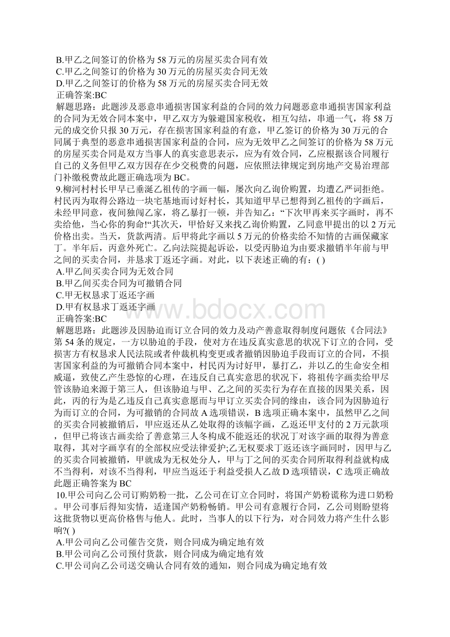 国家司法考试模拟试题二十《民法》.docx_第2页